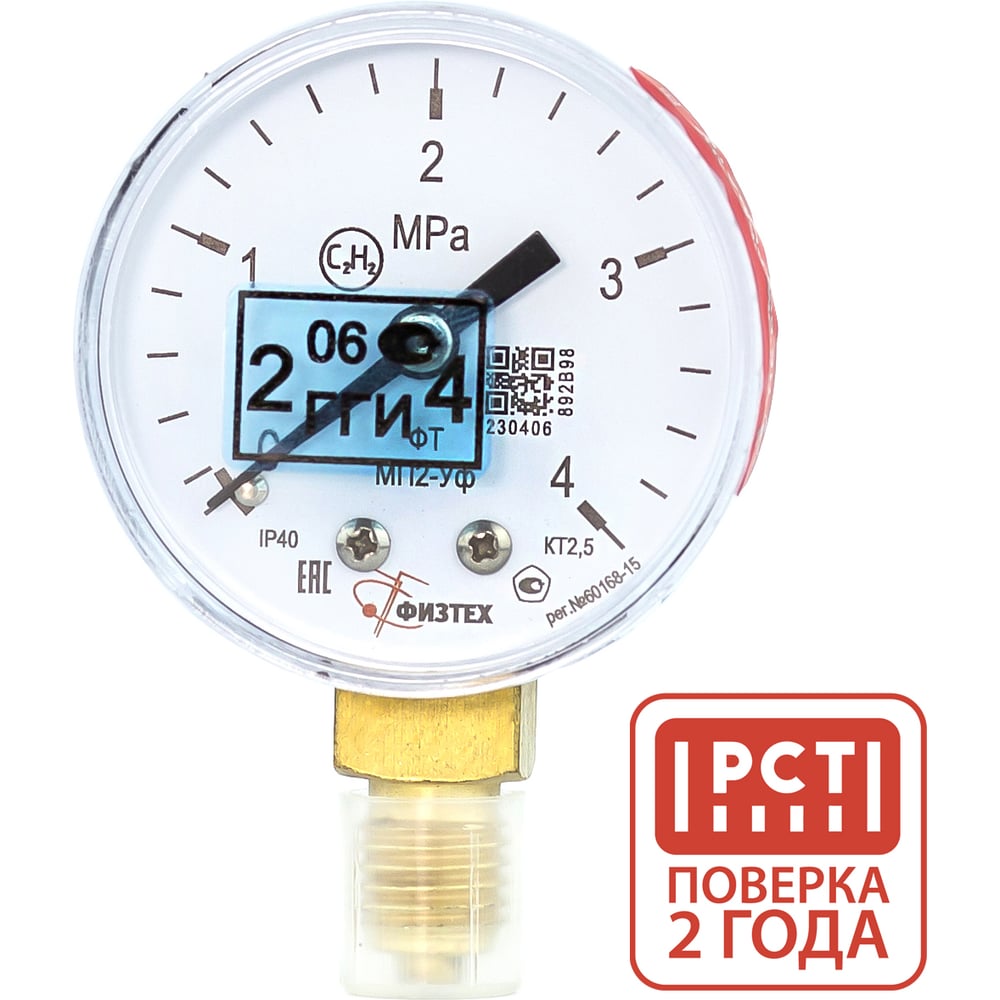 Изображение товара Манометр ацетиленовый ПО Физтех 0-4 МПа, сталь, вход М12х1,5, IP40, для газа ацетилен