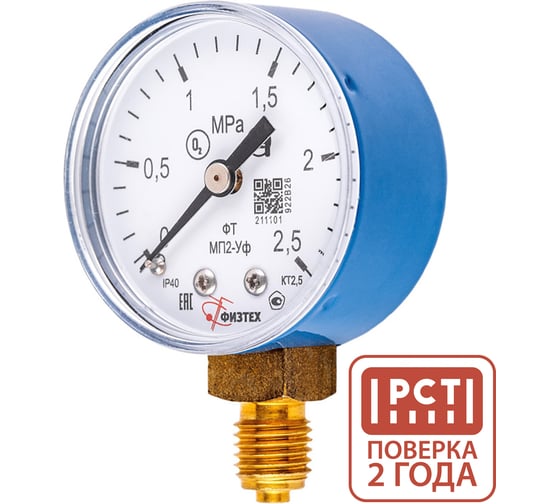 Изображение товара Манометр кислородный Физтех МП2-Уф 0-2,5 МПа кт.2,5 d.50 IP40 M12х1,5 РШ Кис (O2) 4687205178305