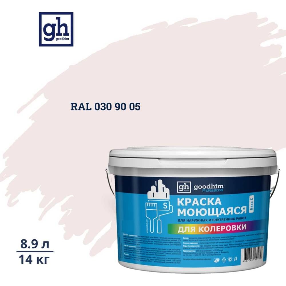 Изображение товара Краска водно-дисперсионная GOODHIM D2 RAL 030 90 05 8,9л внутренне наружное покрытие