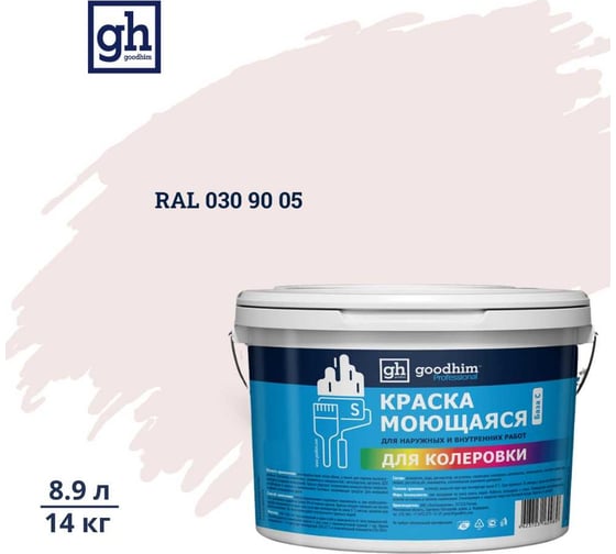 Изображение товара Краска колерованная GOODHIM D2 RAL 030 90 05 моющаяся водно-дисперс. акрил S станд. БазаА, 14кг/8,9л 57797