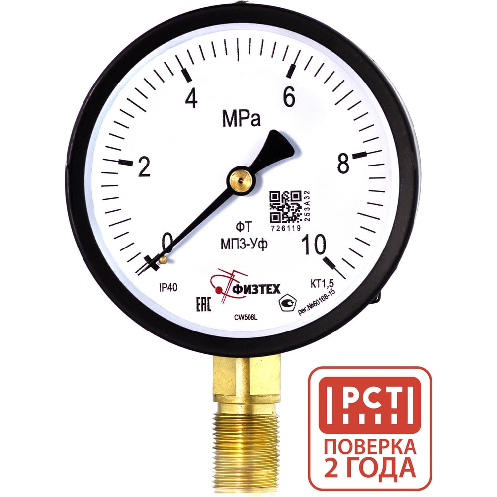 Изображение товара Манометр технический ПО Физтех АО МП3-Уф 0-10 МПа класс 1.5 IP40 M20х1.5