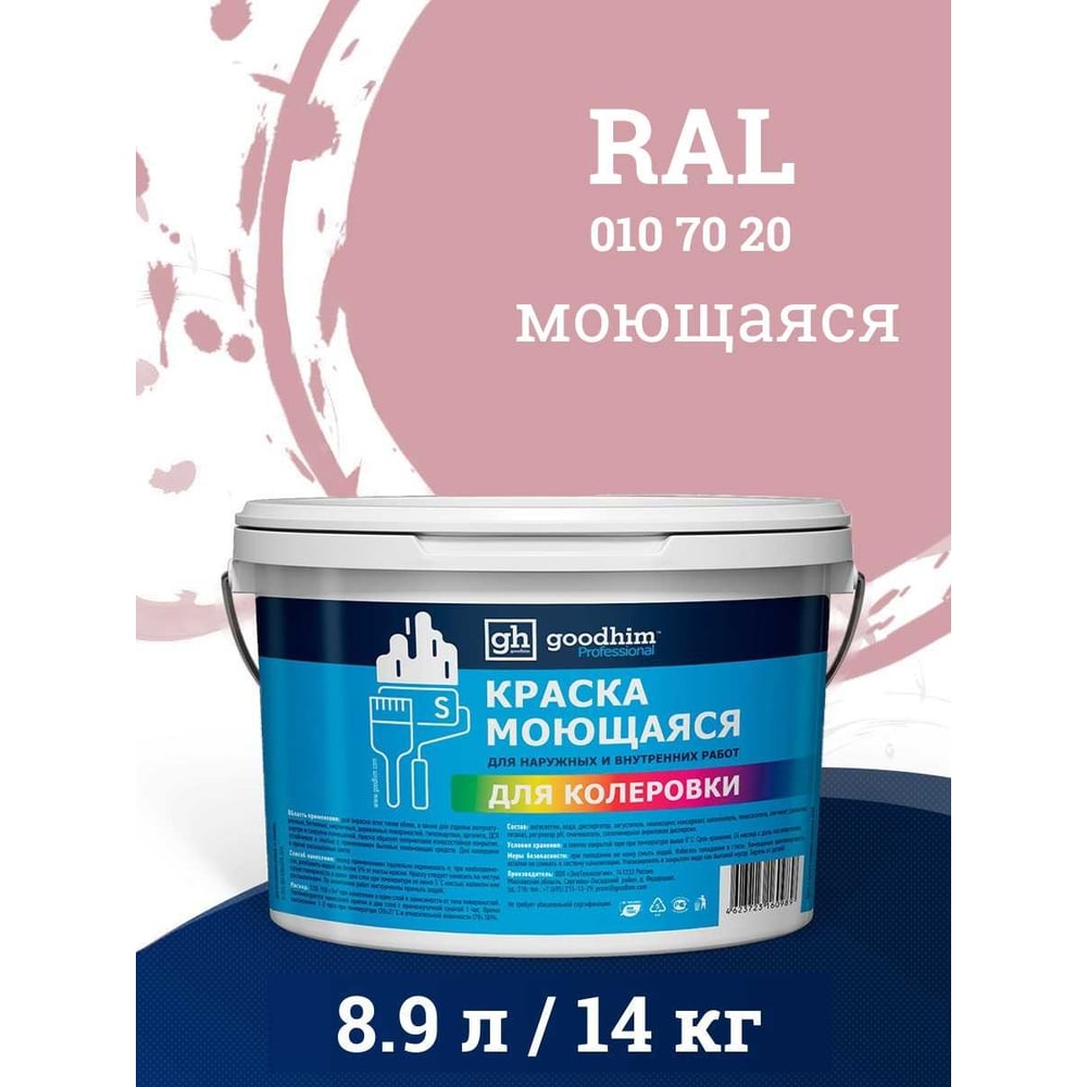 Изображение товара Водно-дисперсная акриловая краска GOODHIM D2 RAL 010 70 20 8.9 л для стен и потолков