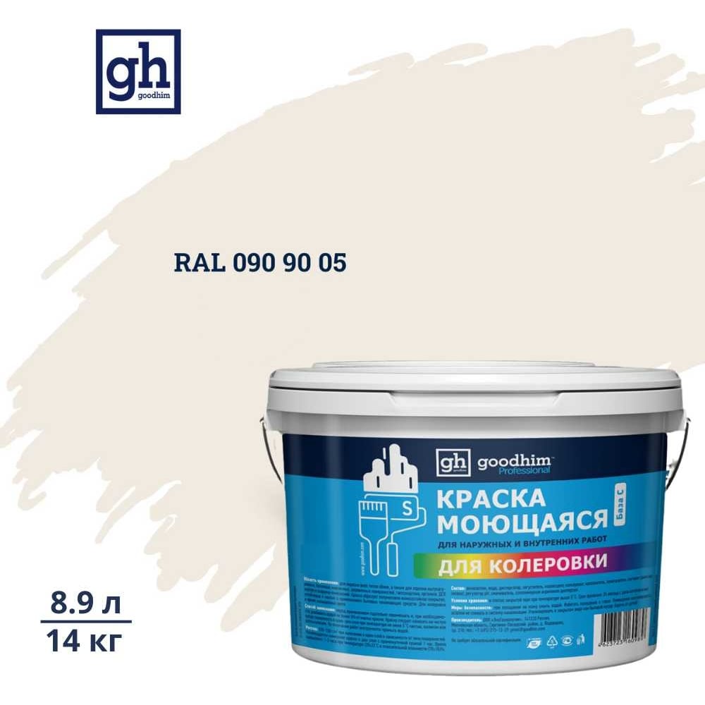 Изображение товара Краска водно-дисперсная акриловая GOODHIM D2 RAL 090 90 05 14кг моющаяся влагостойкая