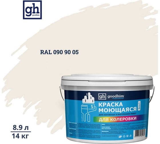 Изображение товара Краска колерованная GOODHIM D2 RAL 090 90 05 моющаяся водно-дисперс. акрил S станд. БазаА, 14кг/8,9л 58053
