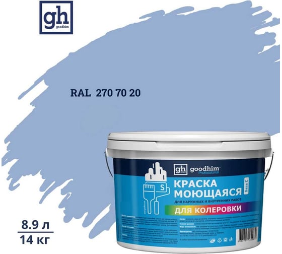 Изображение товара Краска колерованная GOODHIM D2 RAL 270 70 20 моющаяся водно-дисперс. акрил S станд. БазаА, 14кг/8,9л 58527