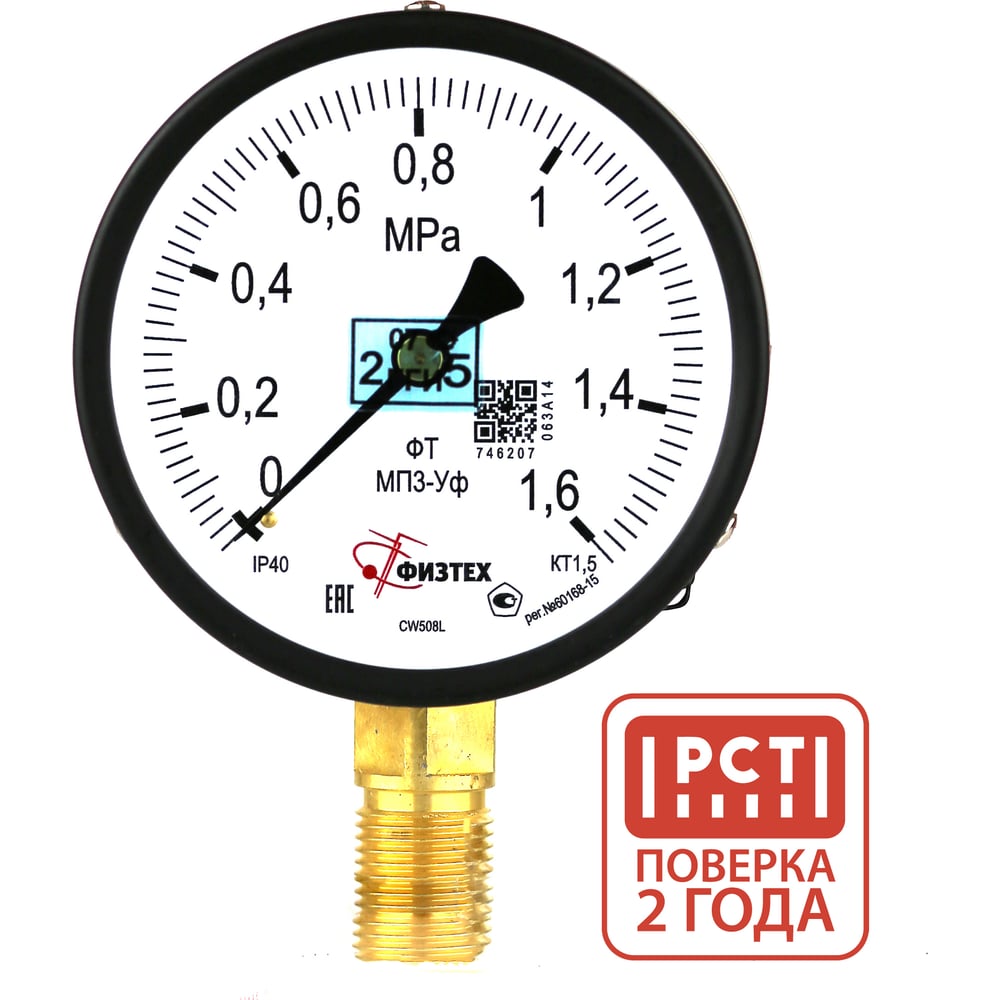 Изображение товара Манометр технический ПО Физтех 0-1.6 МПа радиальное соединение IP40