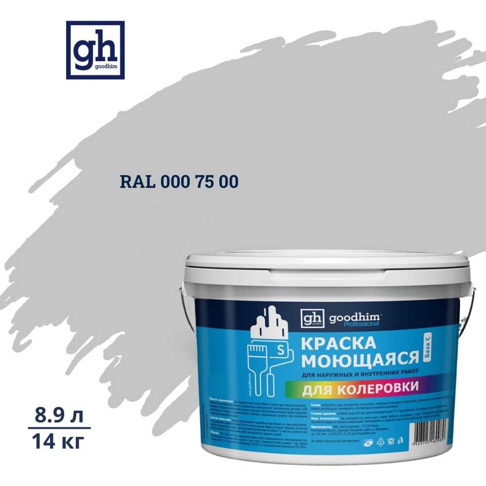 Изображение товара Краска колерованная GOODHIM D2 RAL 000 75 00 моющаяся акриловая 14кг