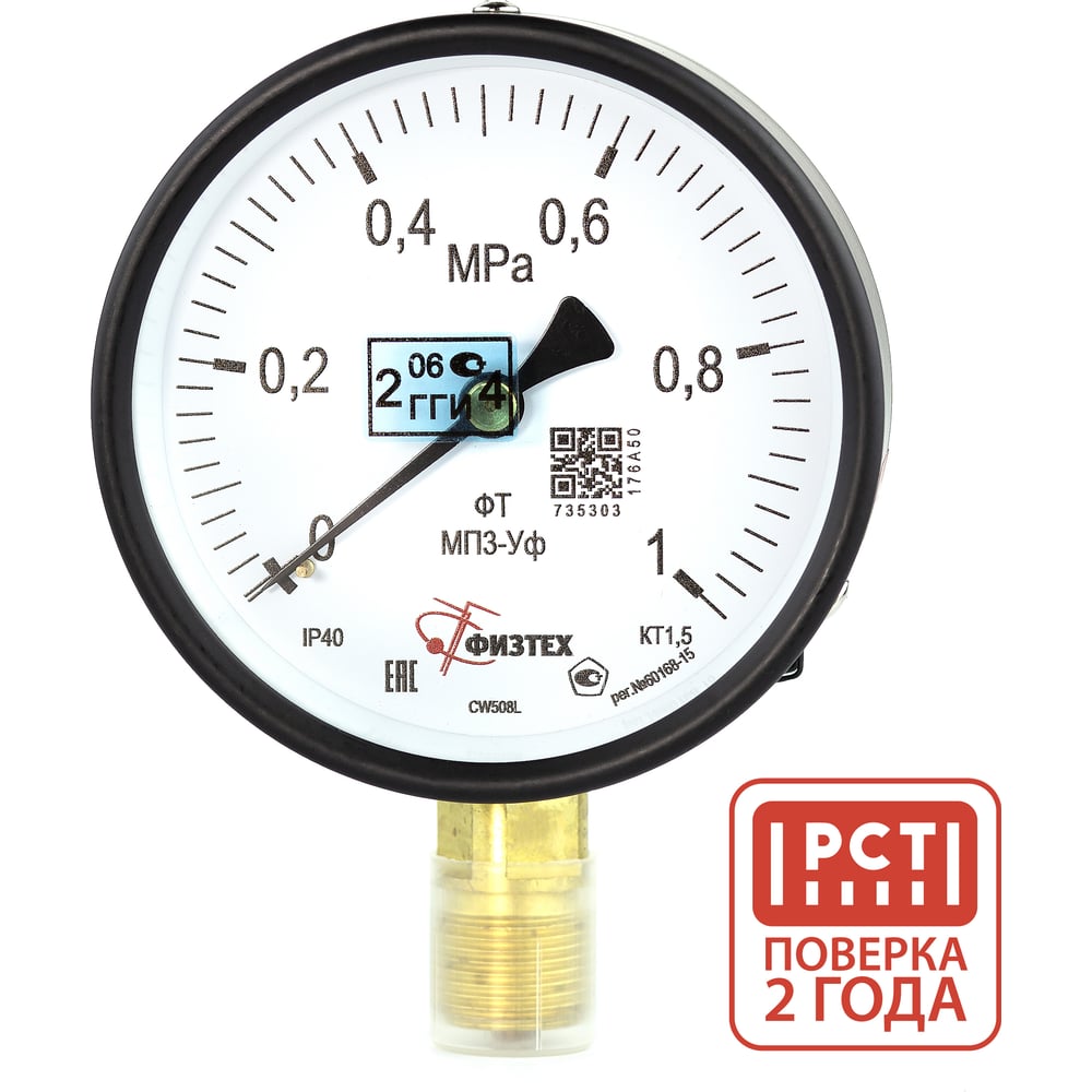 Изображение товара Манометр ПО Физтех АО МП3-Уф с диапазоном 0-1 МПа