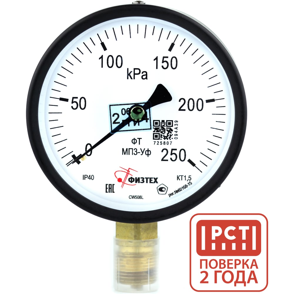 Изображение товара Манометр ПО Физтех МП3-Уф 0-250 кПа с радиальным соединением