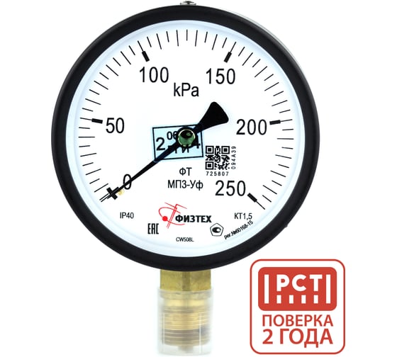 Изображение товара Манометр технический Физтех МП3-Уф 0-250 кПа кт.1,5 d.100 IP40 M20х1,5 РШ 4687205178411