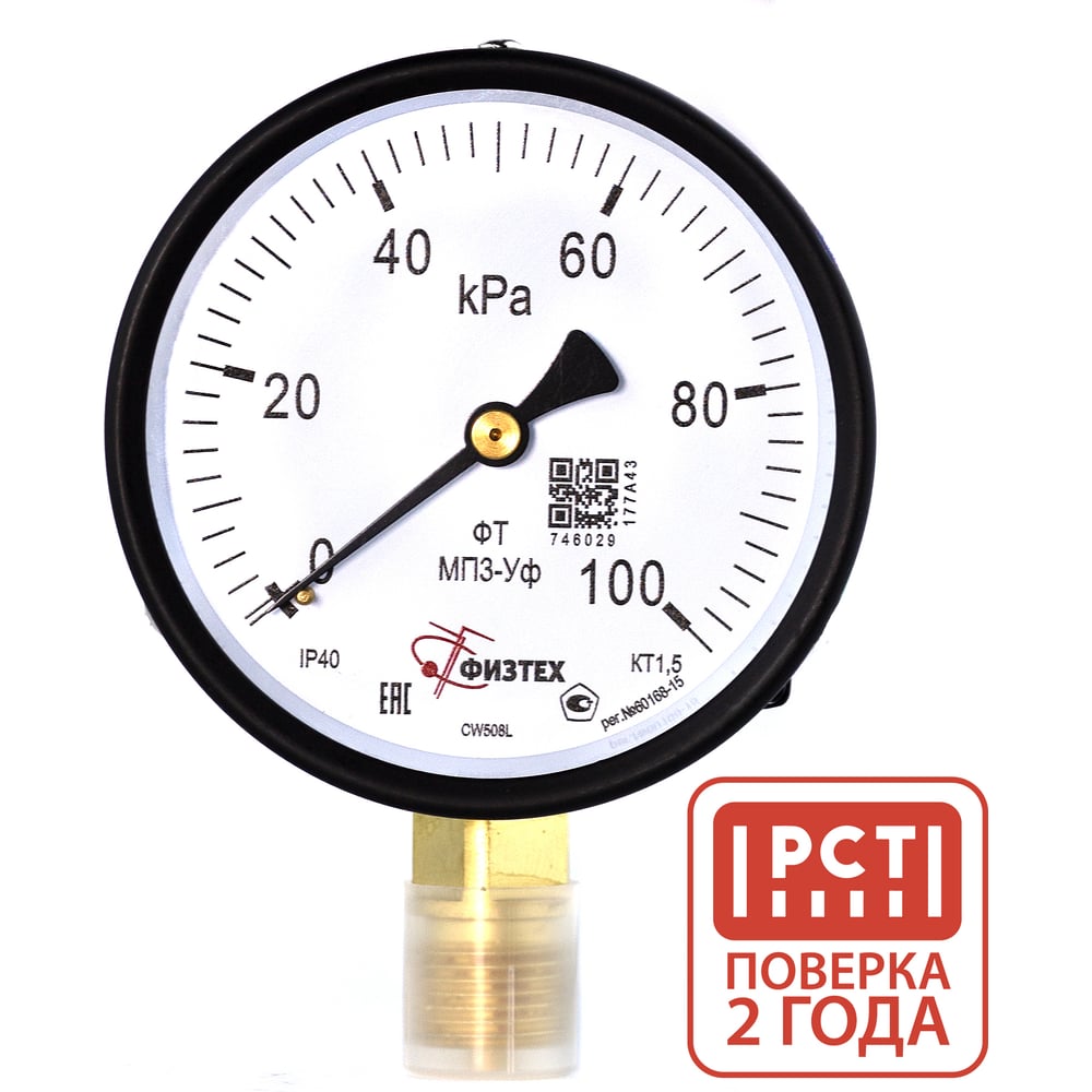 Изображение товара Манометр ПО Физтех АО МП3-Уф 0-100 кПа радиальное соединение М20х1.5 IP40