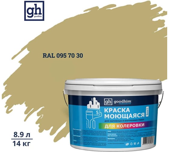 Изображение товара Краска колерованная GOODHIM D2 RAL 095 70 30 моющаяся водно-дисперс. акрил S станд. БазаА, 14кг/8,9л 58084