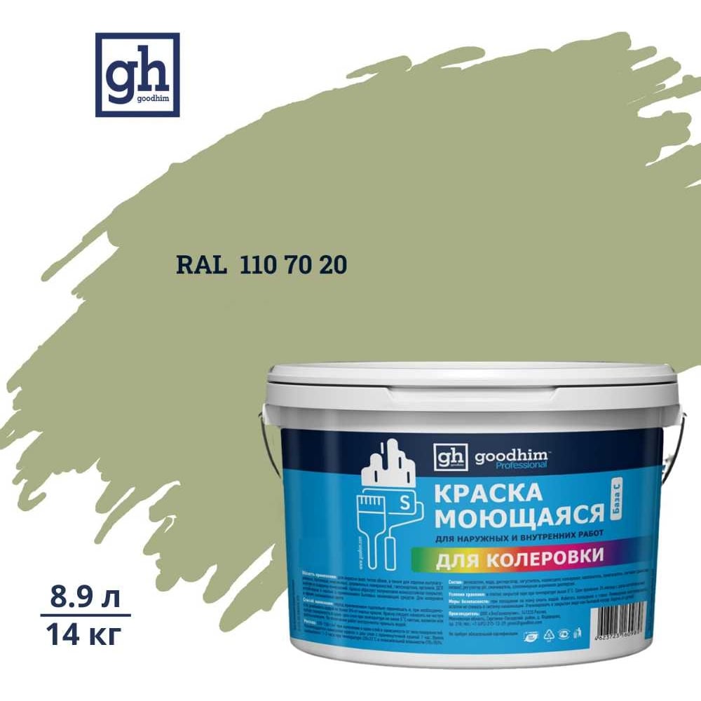 Изображение товара Краска акриловая водно-дисперсная GOODHIM D2 RAL 110 70 20 8.9 л для внутренней и внешней окраски