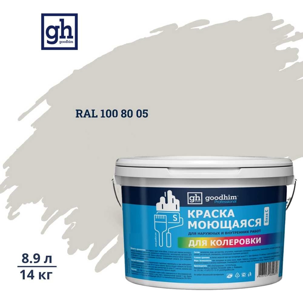 Изображение товара Краска колерованная GOODHIM D2 RAL 100 80 05 водно-дисперсная акриловая 8.9л