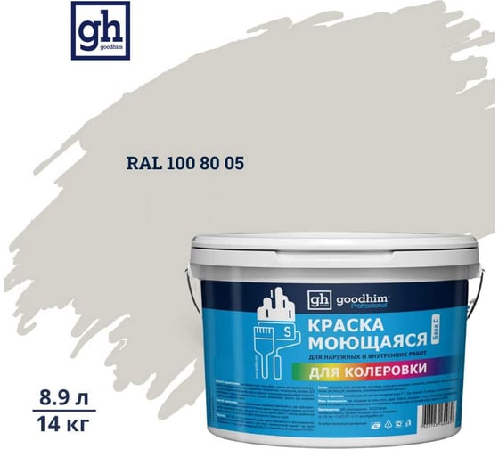 Изображение товара Краска колерованная GOODHIM D2 RAL 100 80 05 моющаяся водно-дисперс. акрил S станд. БазаА, 14кг/8,9л 58114