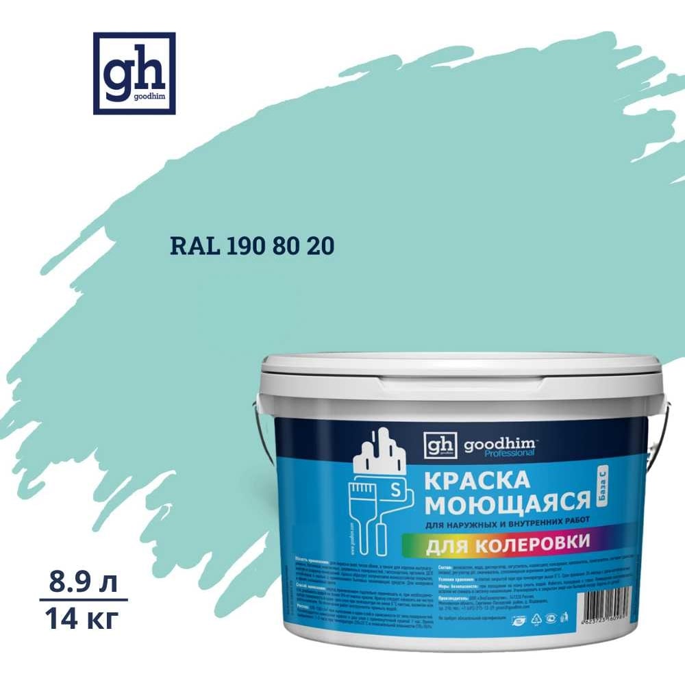 Изображение товара Краска GOODHIM D2 RAL 190 80 20 водно-дисперсная акриловая для внутренних и внешних работ 14 кг