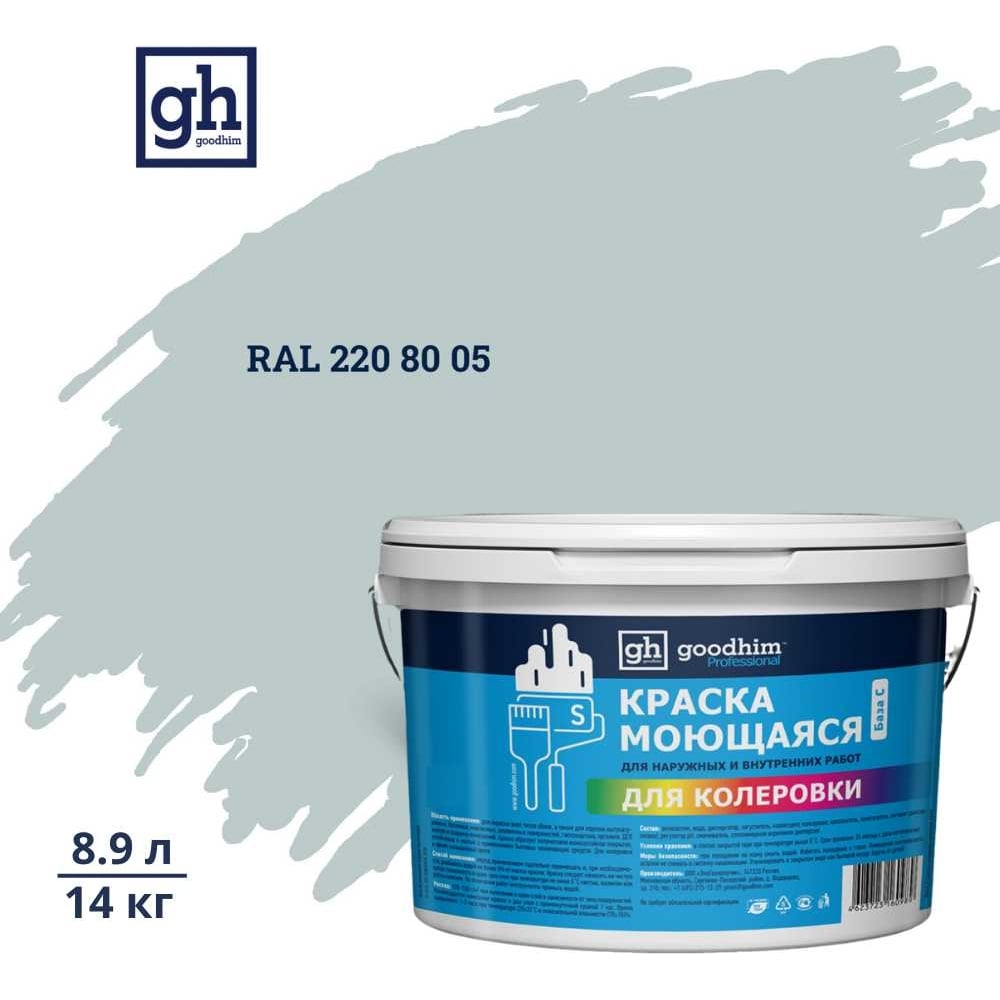 Изображение товара Краска колерованная GOODHIM D2 RAL 220 80 05 акриловая водно-дисперсная 8,9л