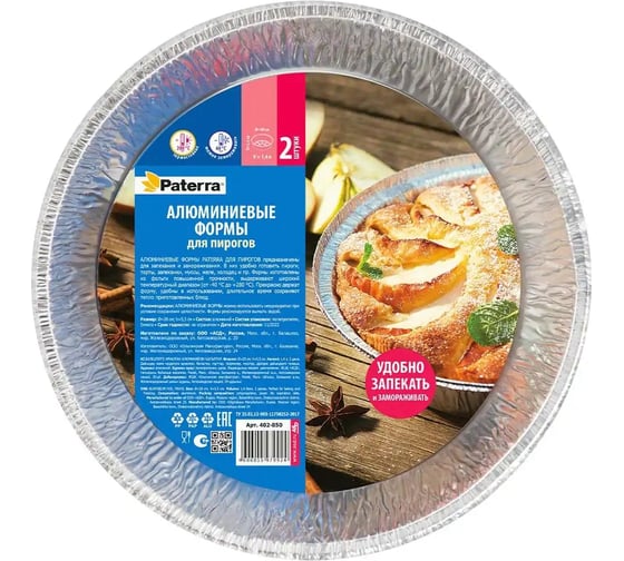 Изображение товара Алюминиевые формы для пирогов PATERRA 1.4 л, 2 шт. 402-850