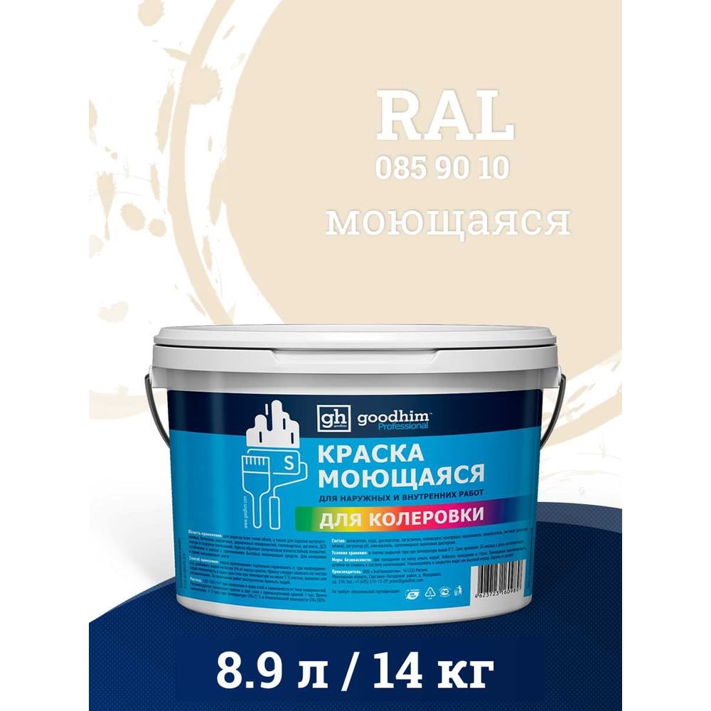 Изображение товара Акриловая водно-дисперсная краска для стен и потолков RAL 085 90 10 8 9л