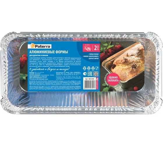 Изображение товара Алюминиевые формы для рулетов и кексов PATERRA 0.9 л, 2 шт. 402-849