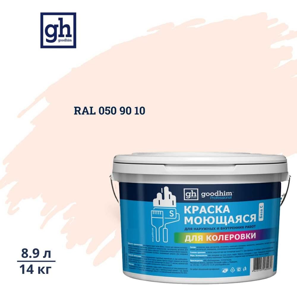 Изображение товара Колерованная водно-дисперсионная акриловая краска GOODHIM D2 RAL 050 90 10 8,9л
