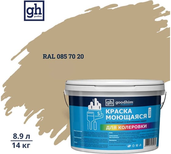 Изображение товара Краска колерованная GOODHIM D2 RAL 085 70 20 моющаяся водно-дисперс. акрил S станд. БазаА, 14кг/8,9л 57995