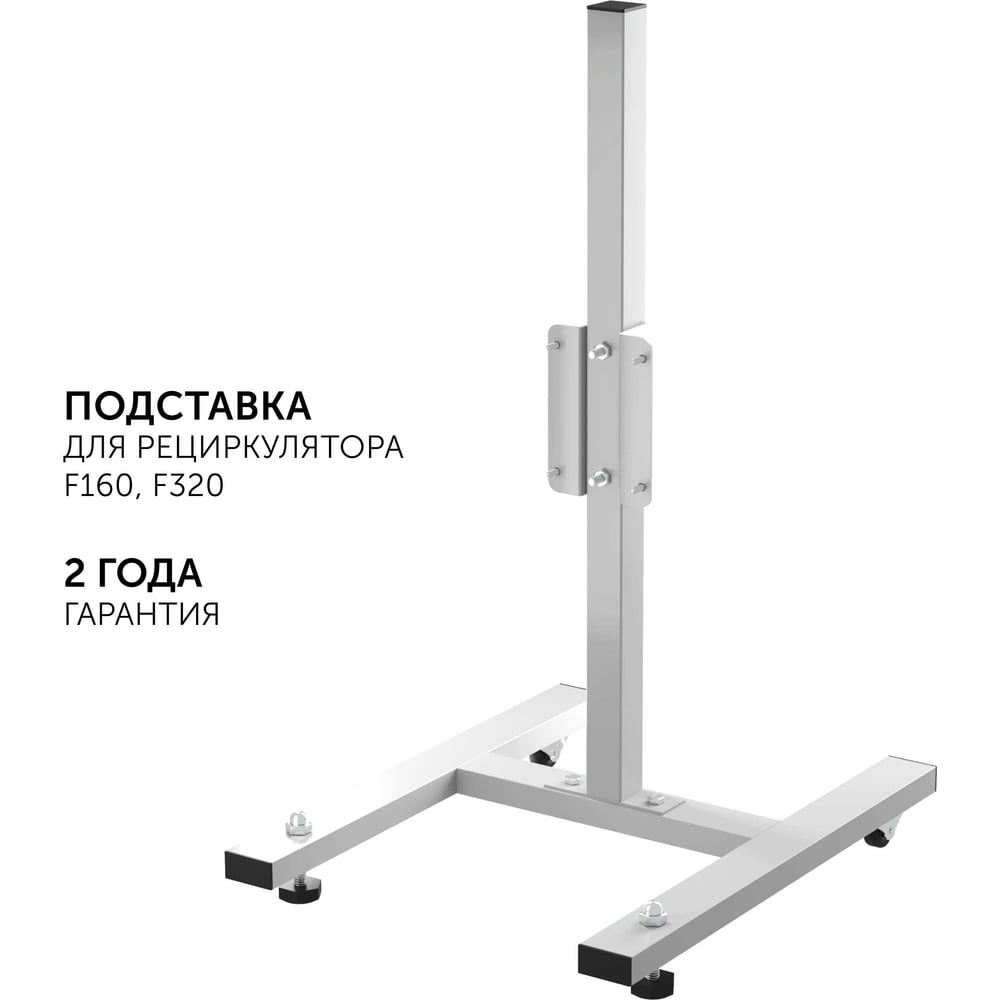 Изображение товара Мобильная подставка для рециркулятора Protego F160, F320 Geniled 06001