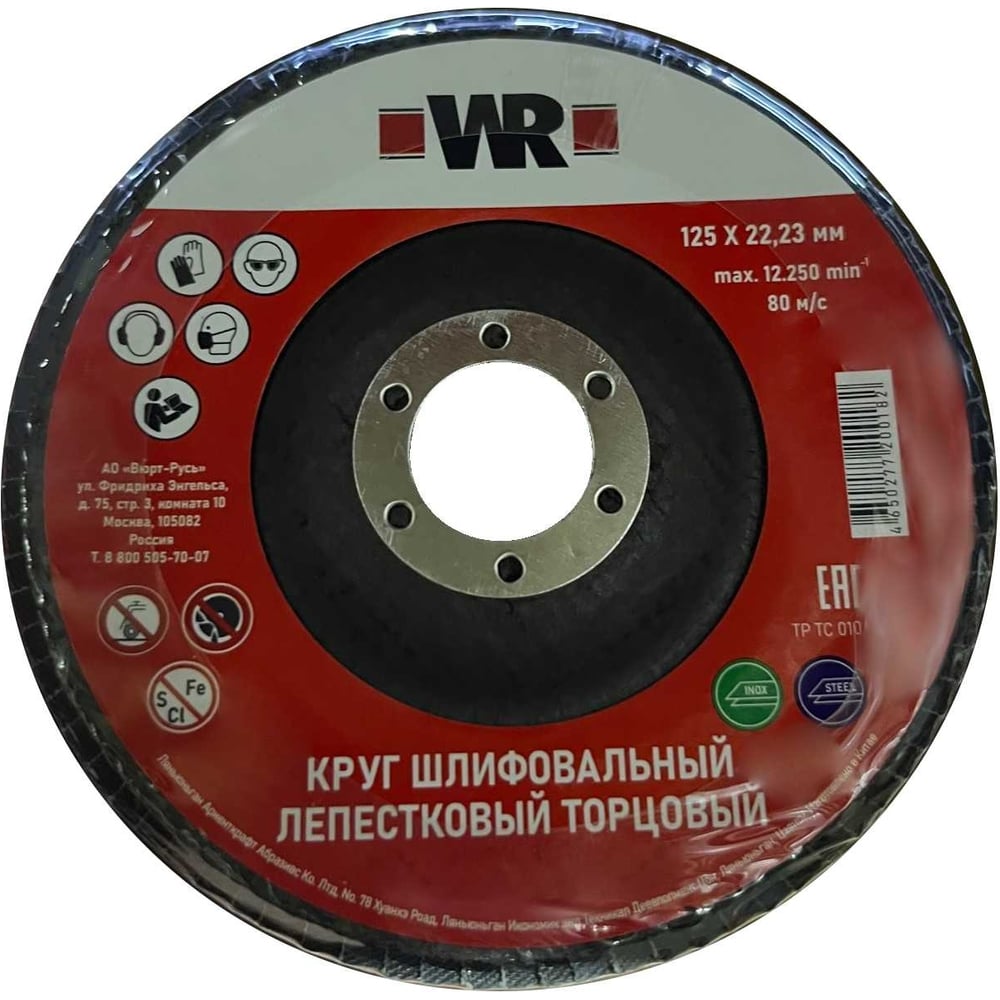 Изображение товара Круг лепестковый КЛТ2 D125х22.2 мм для шлифовки дерева и металла