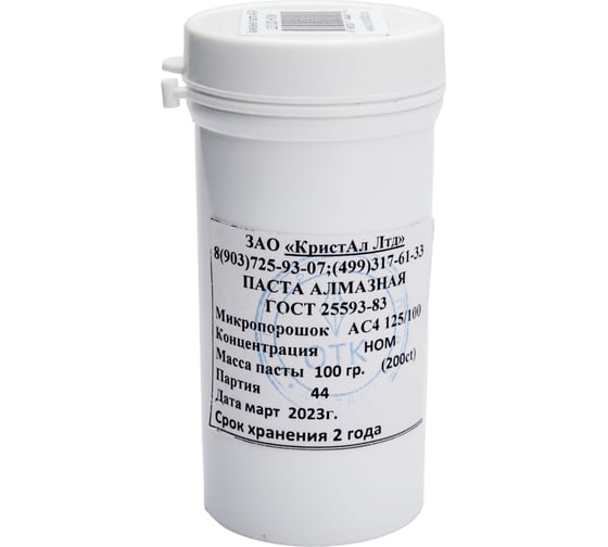 Изображение товара Паста алмазная шлифовальная (50 г; 125/100; АС4; НОМ) КристАл Лтд 40116