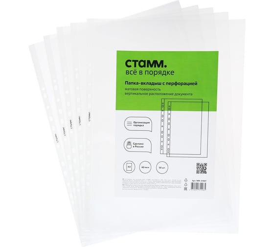 Изображение товара Папка-вкладыш с перфорацией Стамм файл А3, 40 мкм, матовая, вертикальный ММ-31007