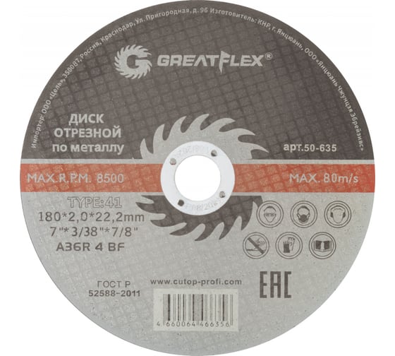 Изображение товара Диск отрезной по металлу T41-180x2.0x22.2 мм, класс Master Greatflex 50-635