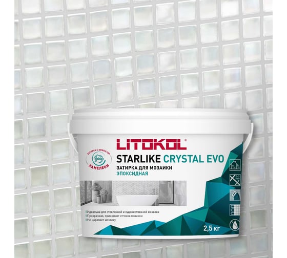 Изображение товара Эпоксидный состав для укладки и затирки мозаики и керамической плитки LITOKOL STARLIKE EVO S.700 CRYSTAL 2.5 кг 485460003