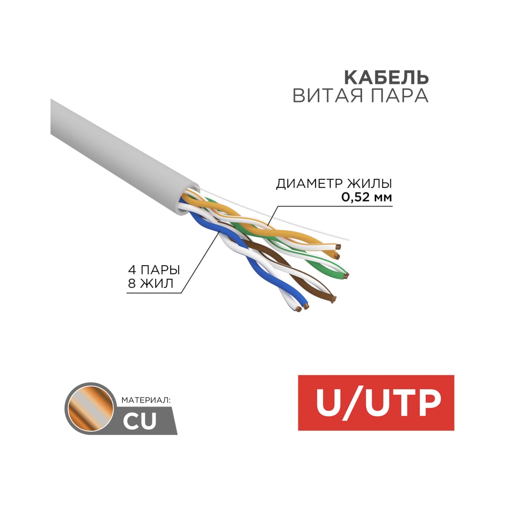 Изображение товара Кабель витая пара REXANT U/UTP CAT 5e 305 м PRO 02-0005
