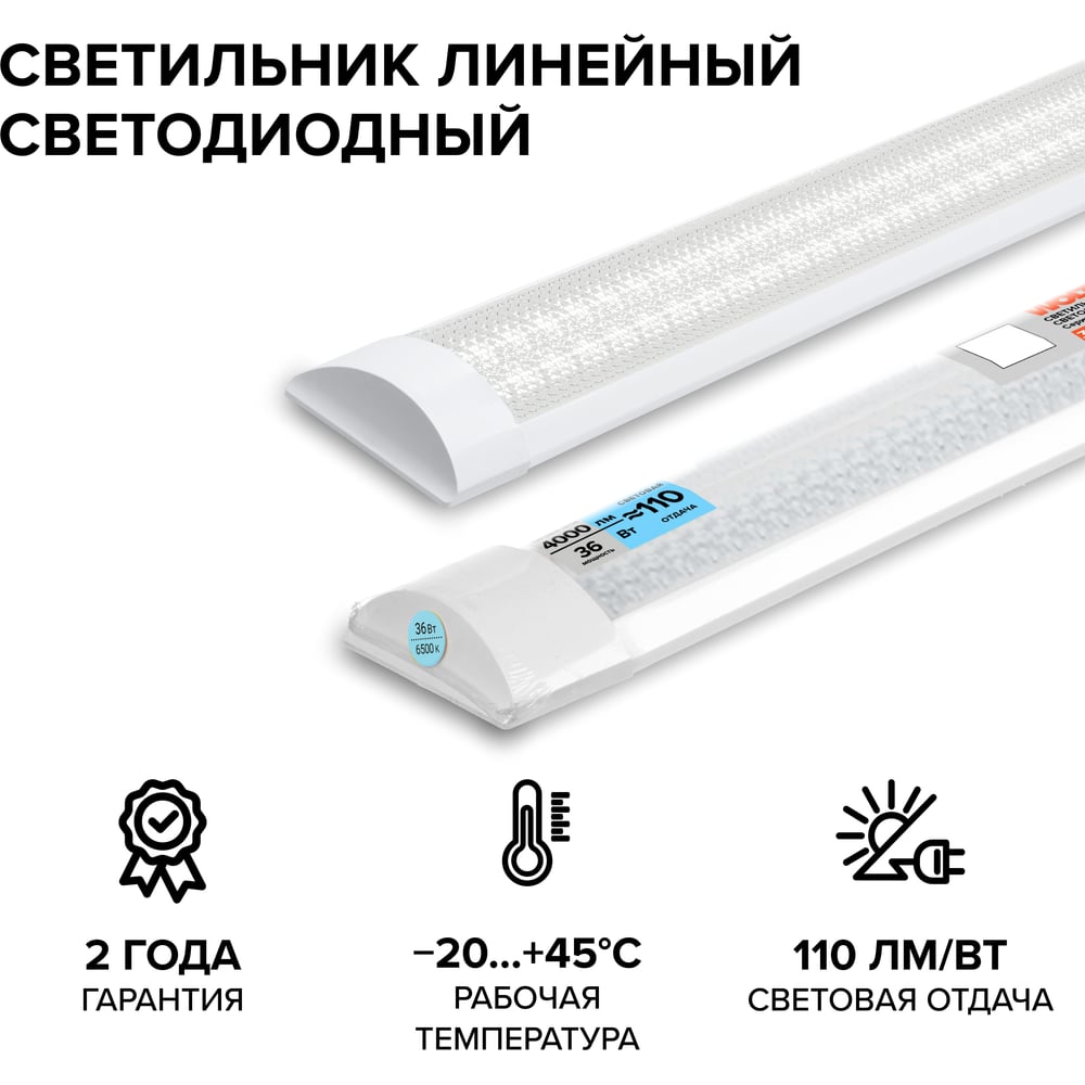 Изображение товара Светодиодный линейный светильник Wolta LED 36Вт 6500К