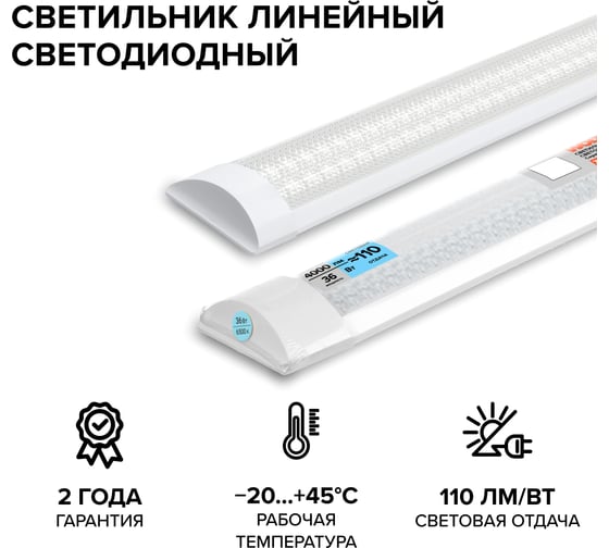 Изображение товара Светодиодный линейный светильник Wolta LED 36Вт, 6500К Холодный свет, IP40 WLFW36W04