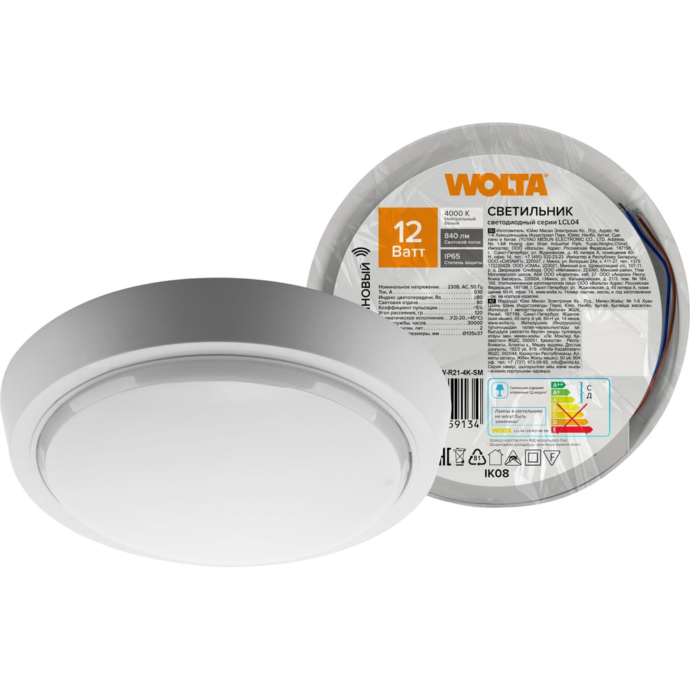 Изображение товара Светодиодный светильник Wolta с датчиком движения 12 Вт IP65 круг 4000K