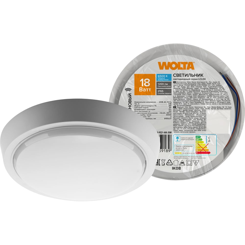 Изображение товара Светодиодный круглый светильник Wolta IP65 18Вт холодный белый 6500K