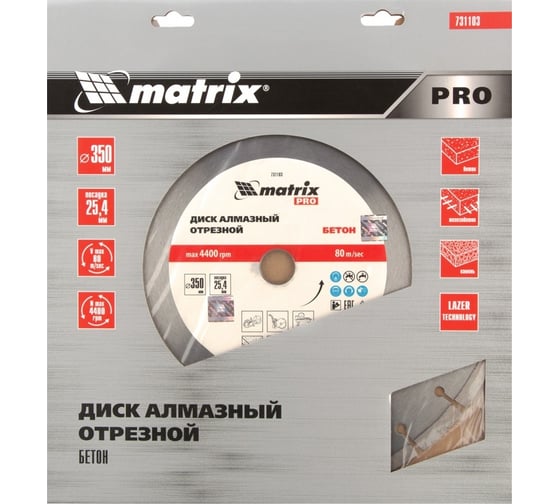 Изображение товара Диск алмазный по железобетону PRO (350x25.4 мм; сухой/мокрый рез) MATRIX 731103