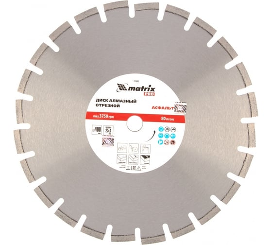 Изображение товара Диск алмазный по асфальту PRO (400x25.4 мм; сухой/мокрый рез) MATRIX 731083