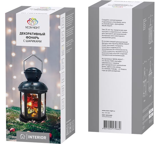Изображение товара Декоративный фонарь с шариками NEON-NIGHT 12х12х20.6 см 513-061