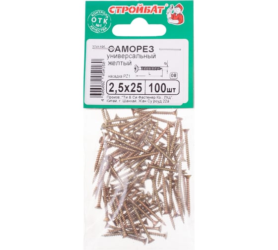 Изображение товара Универсальные саморезы Стройбат 2,5x25 желтый цинк 100 шт 305900