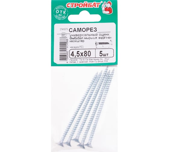 Изображение товара Универсальные саморезы Стройбат 4,5x80 белый цинк 5 шт 243661