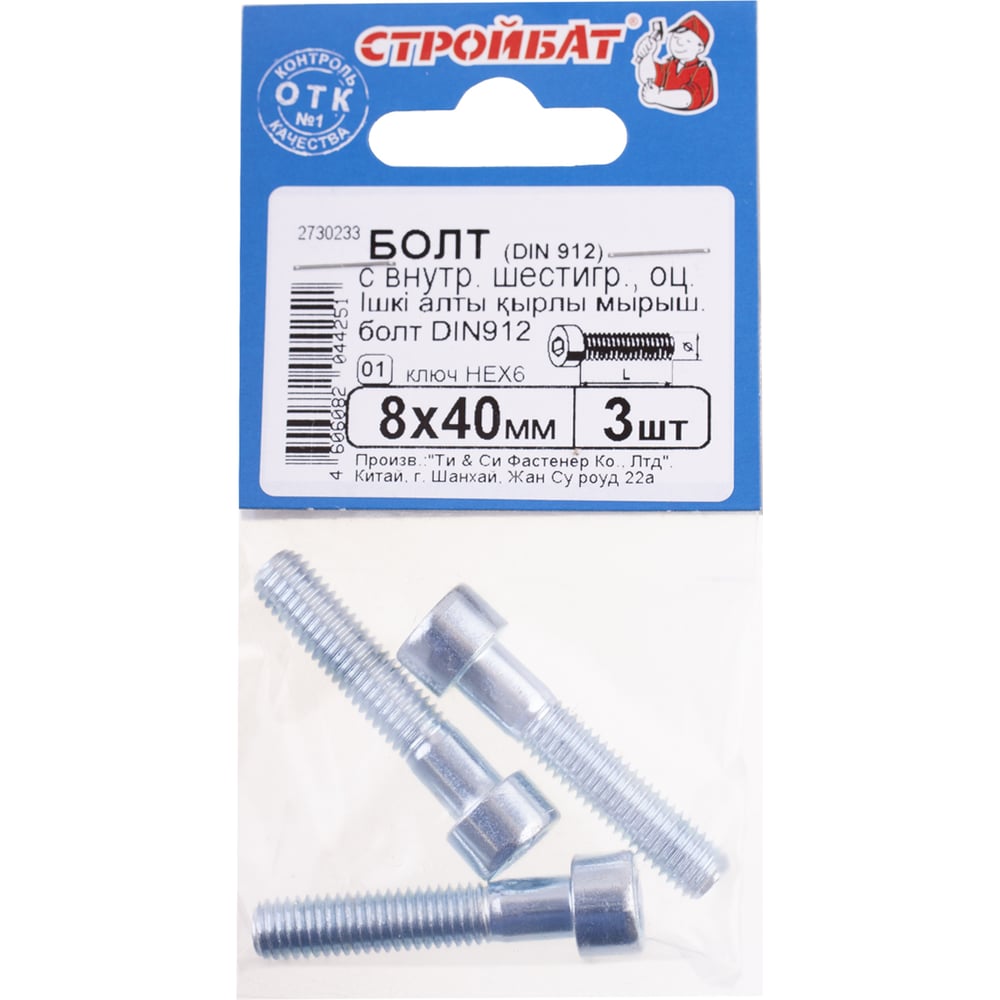 Изображение товара Болт с внутренним шестигранником Стройбат DIN 912 М 8x40 белый цинк 3 шт 206301