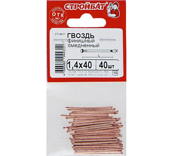 Изображение товара Финишные гвозди Стройбат 1,4x40 омедненные 40 шт 206631