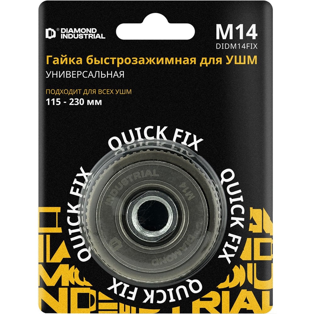 Изображение товара Гайка быстрозажимная для УШМ 115-230 мм М14 Diamond Industrial DIDM14FIX