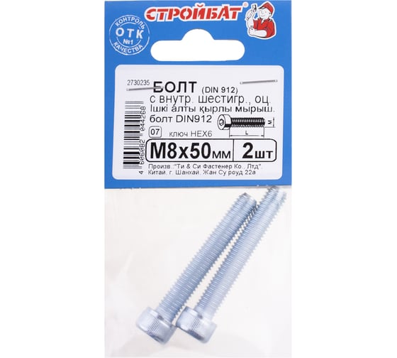 Изображение товара Болт с внутренним шестигранником Стройбат DIN 912 М 8x50 белый цинк 2 шт 206311