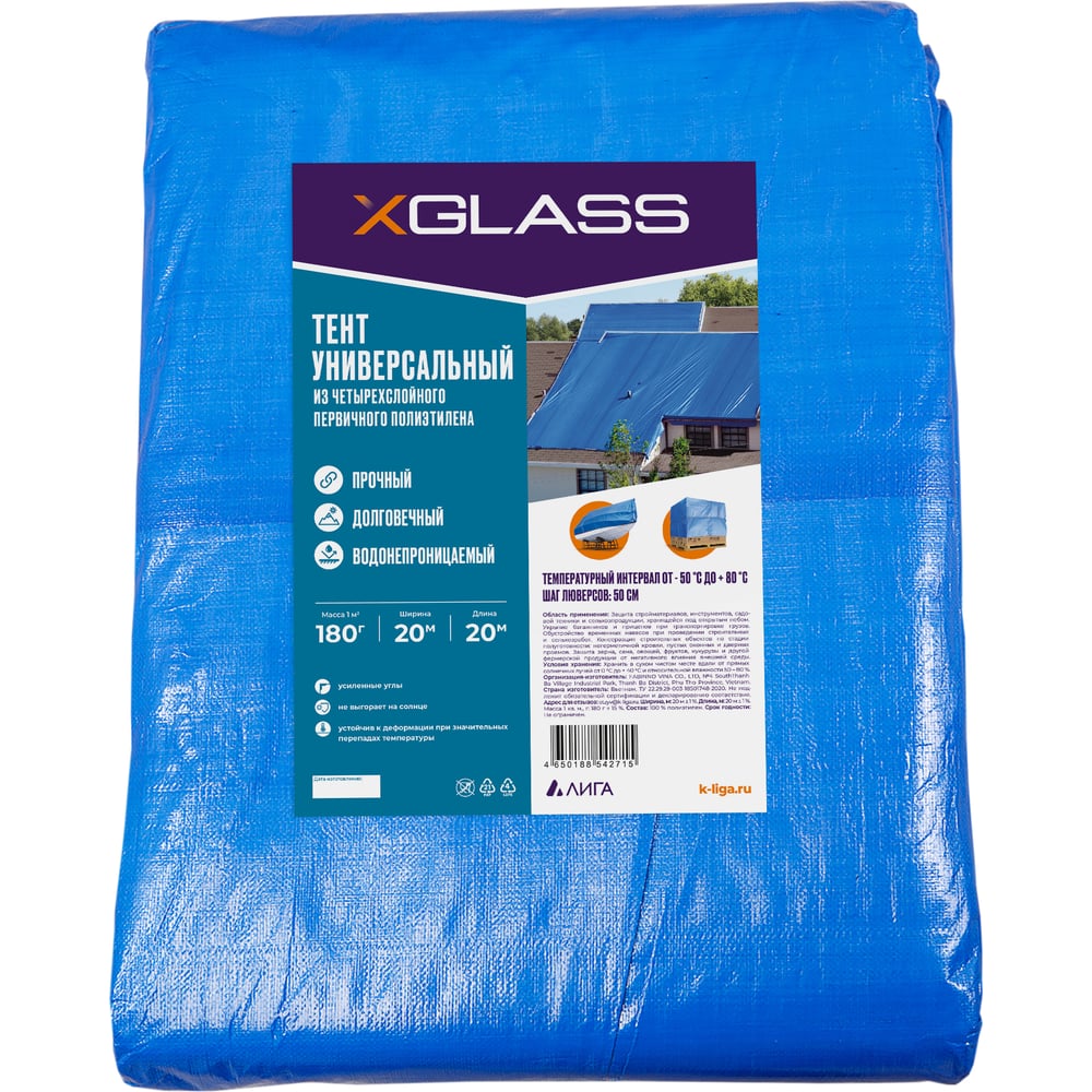 Изображение товара Тент 180 г/м2, 20x20 метров, с люверсами синий XGLASS 330130