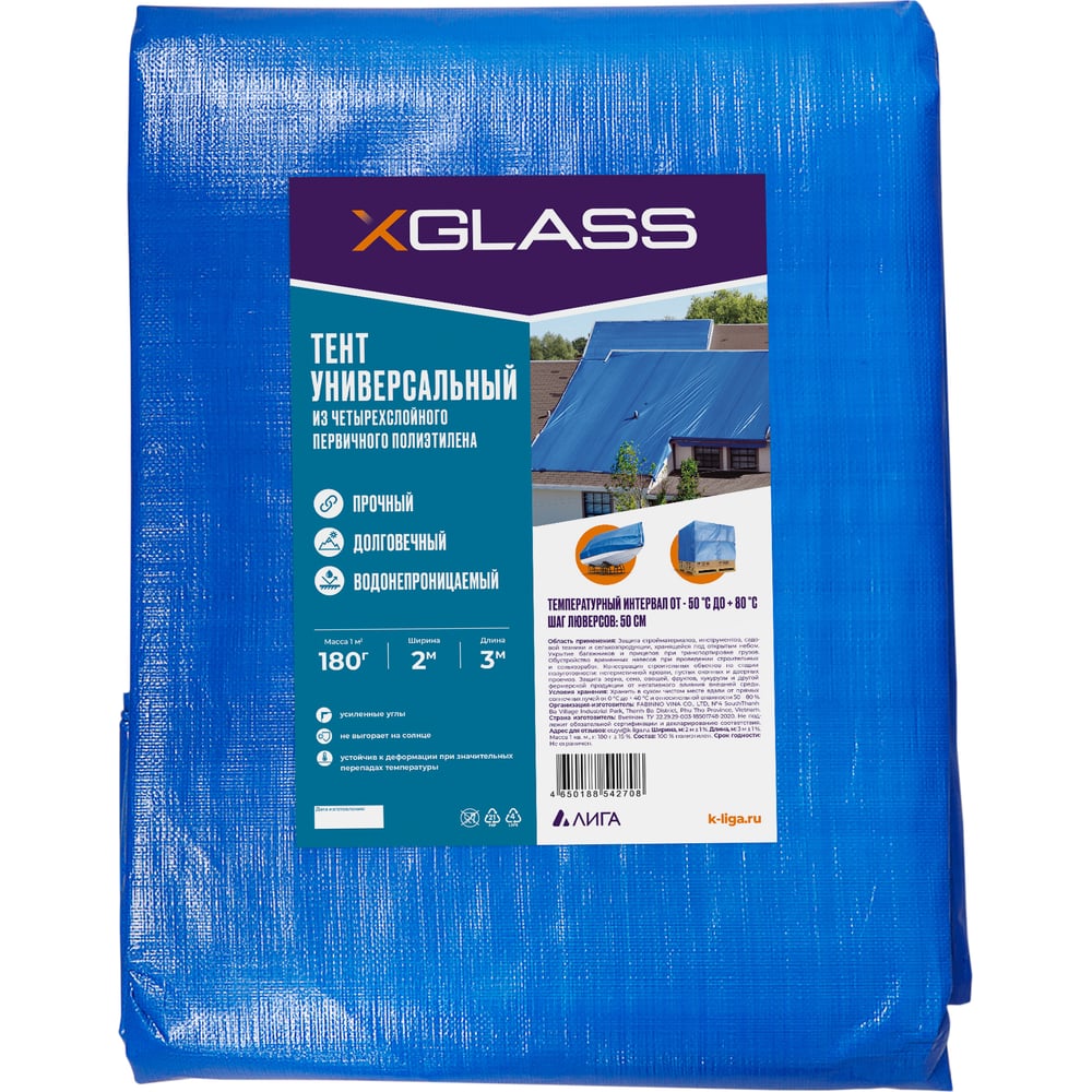 Изображение товара Тент 180' XGLASS 2x3 м водонепроницаемый полиэтилен