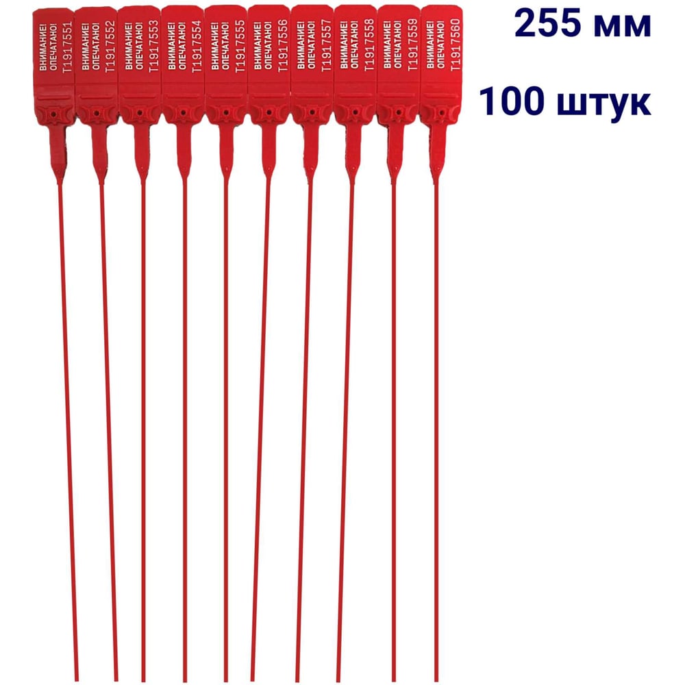 Изображение товара Пластиковая номерная пломба ООО Пломба.Ру, длина 255 мм, красная, 100 шт