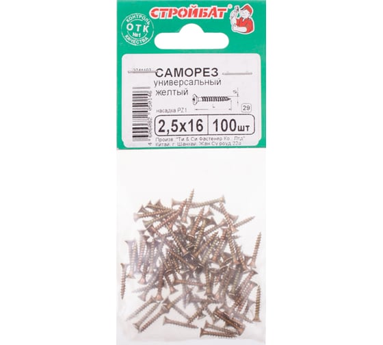 Изображение товара Универсальные саморезы Стройбат 2,5x16 желтый цинк 100 шт 305880